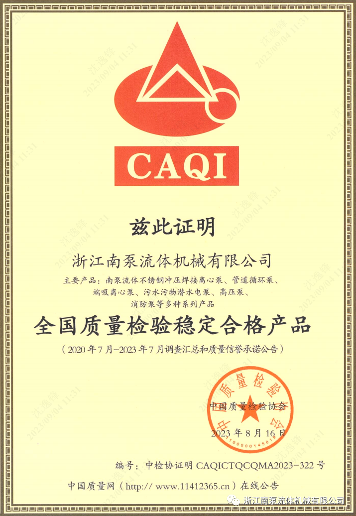 全國質量檢驗穩定合格產品