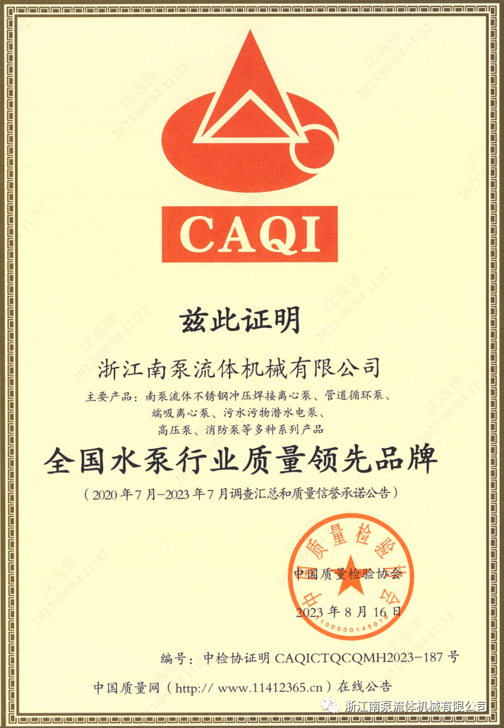 全國水泵行業質量領先品牌